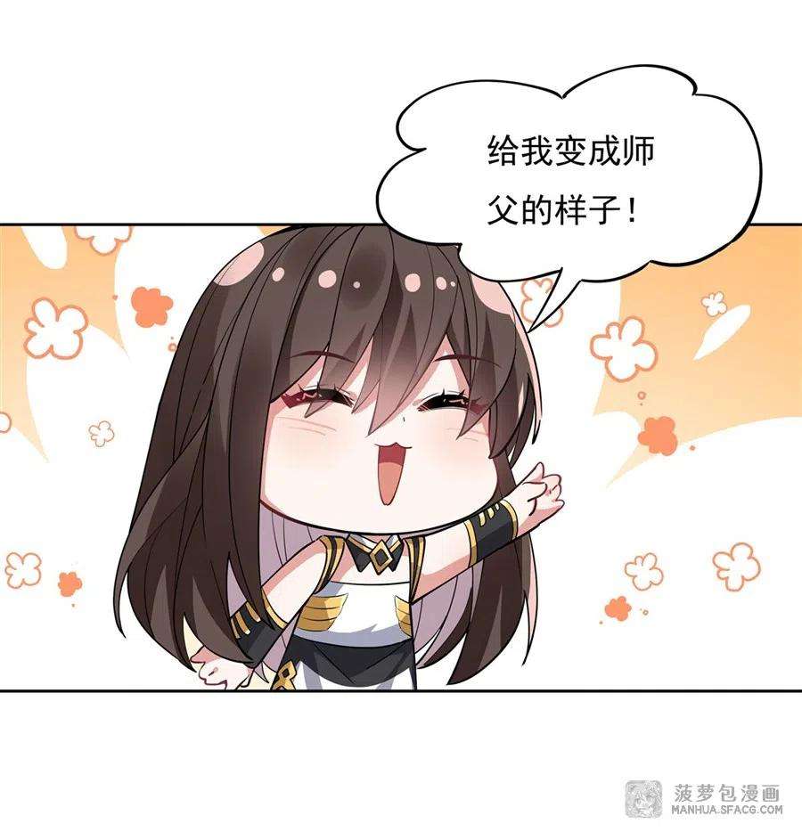 我的女徒弟们都是未来诸天大佬42话 变成师父的样子