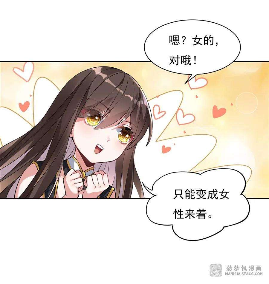 我的女徒弟们都是未来诸天大佬42话 变成师父的样子