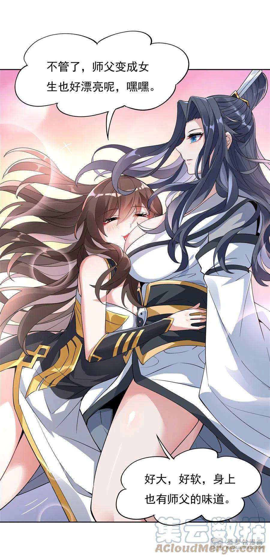 我的女徒弟们都是未来诸天大佬42话 变成师父的样子