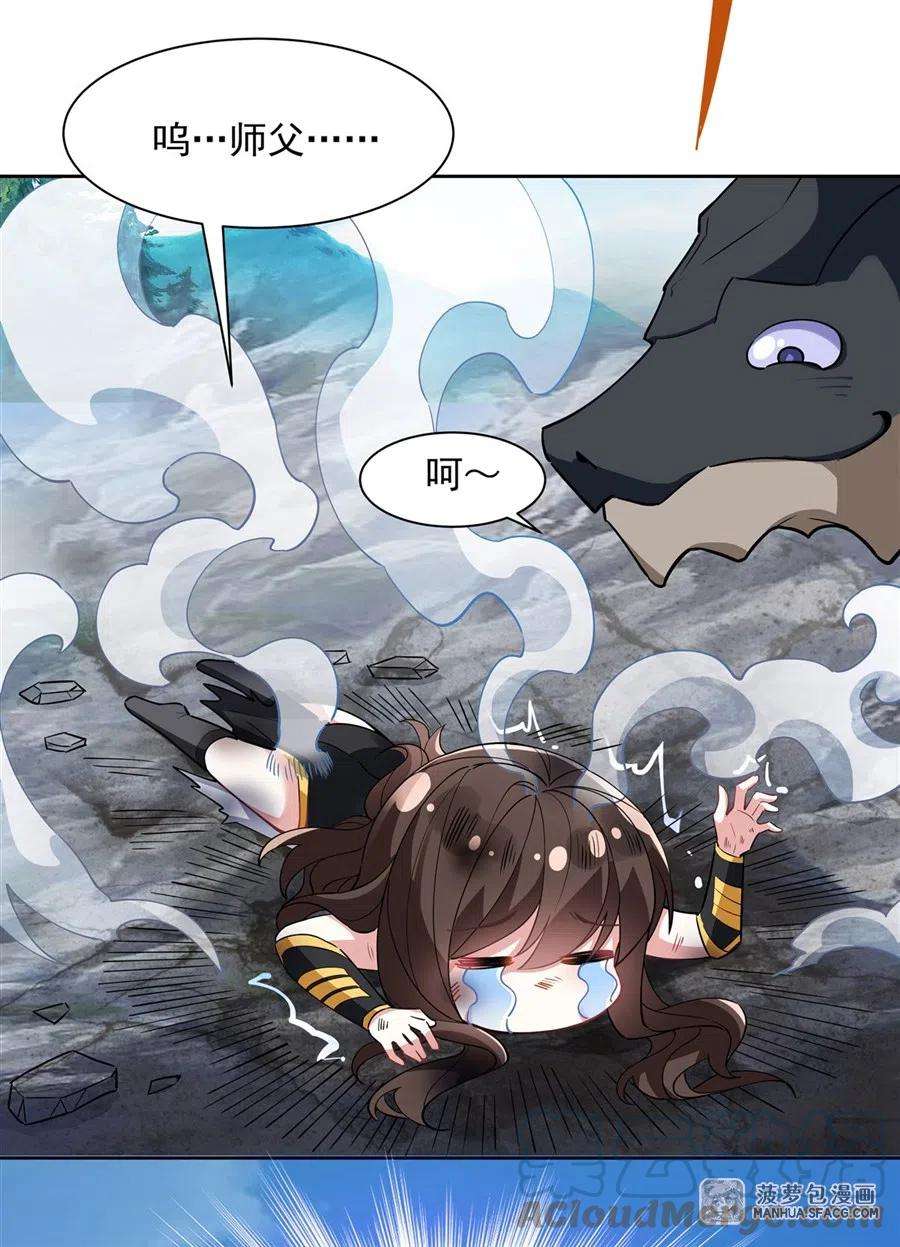 我的女徒弟们都是未来诸天大佬42话 变成师父的样子