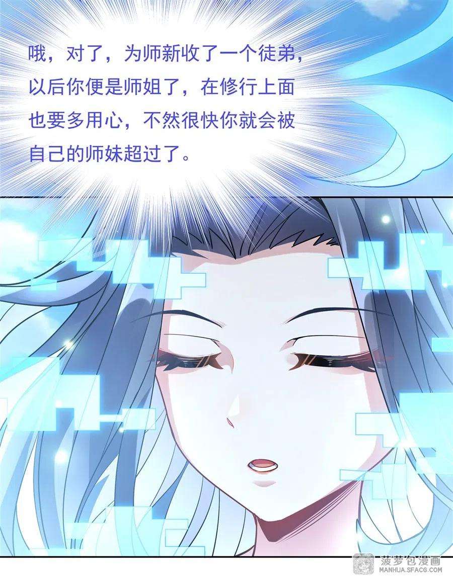 我的女徒弟们都是未来诸天大佬42话 变成师父的样子