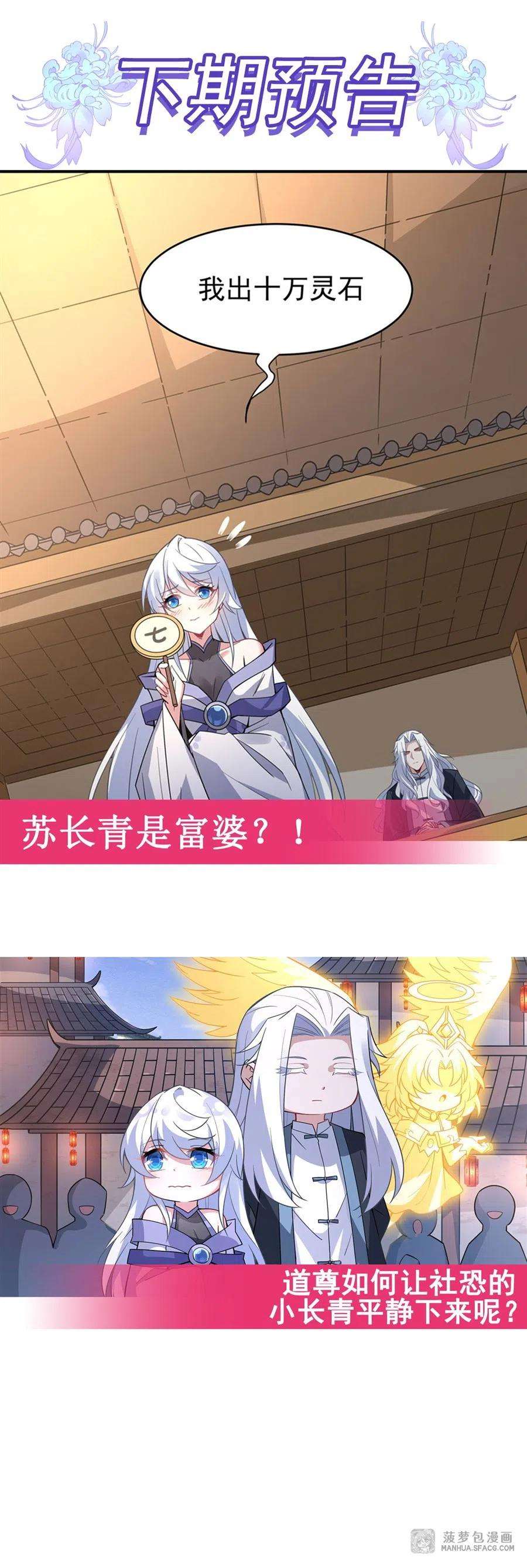 我的女徒弟们都是未来诸天大佬42话 变成师父的样子