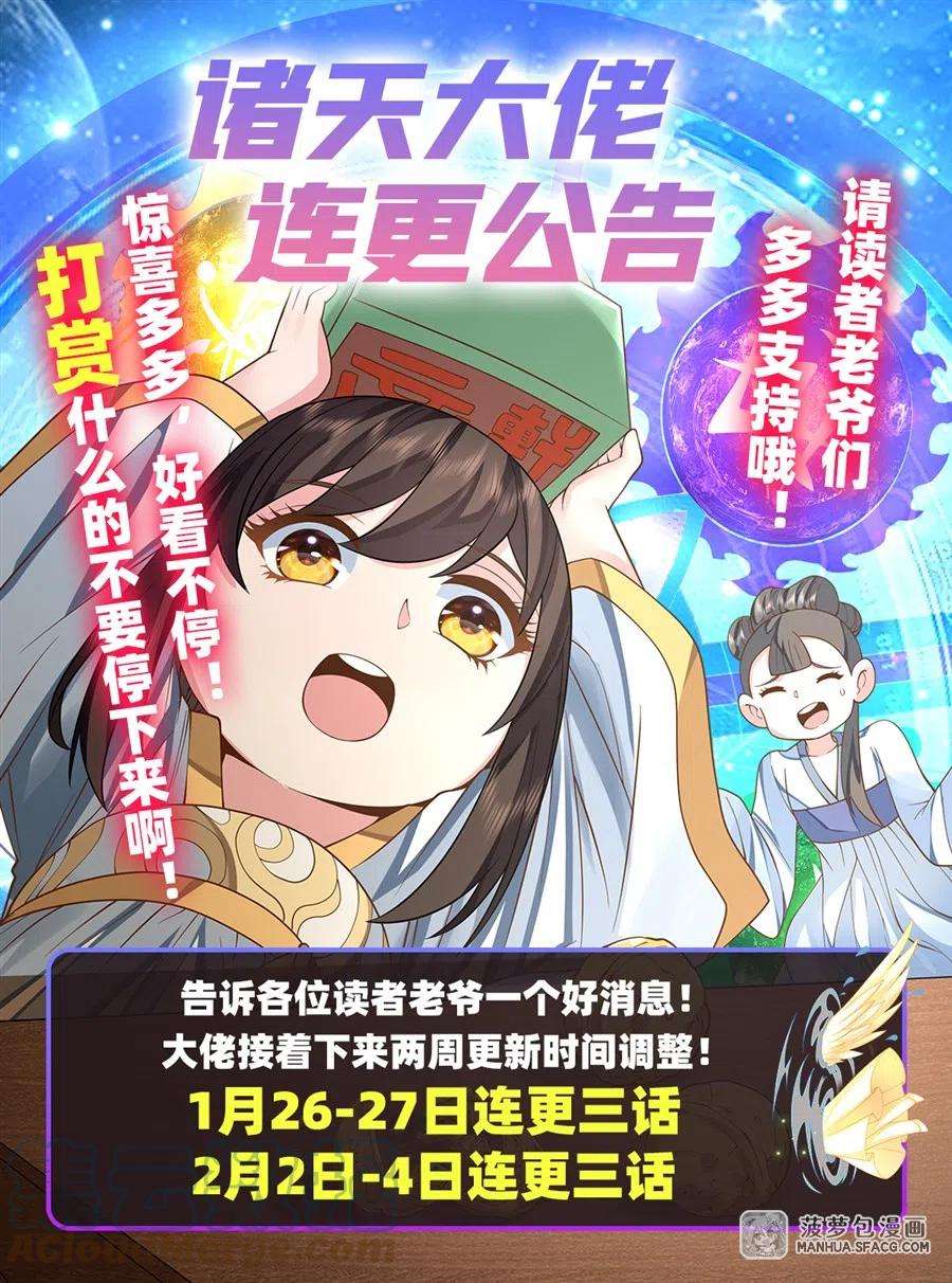 我的女徒弟们都是未来诸天大佬42话 变成师父的样子