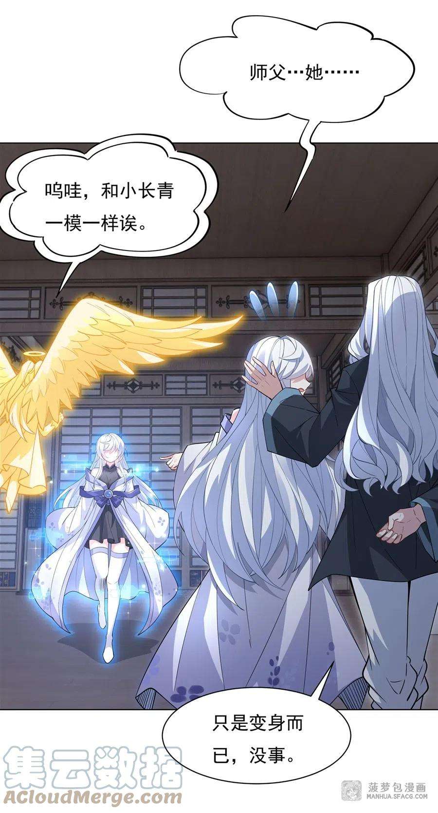 我的女徒弟们都是未来诸天大佬42话 变成师父的样子