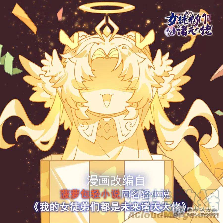 我的女徒弟们都是未来诸天大佬43话 十万灵石