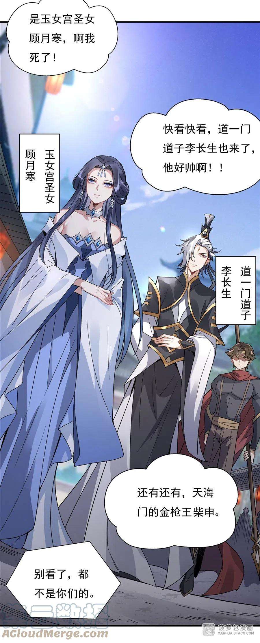 我的女徒弟们都是未来诸天大佬43话 十万灵石