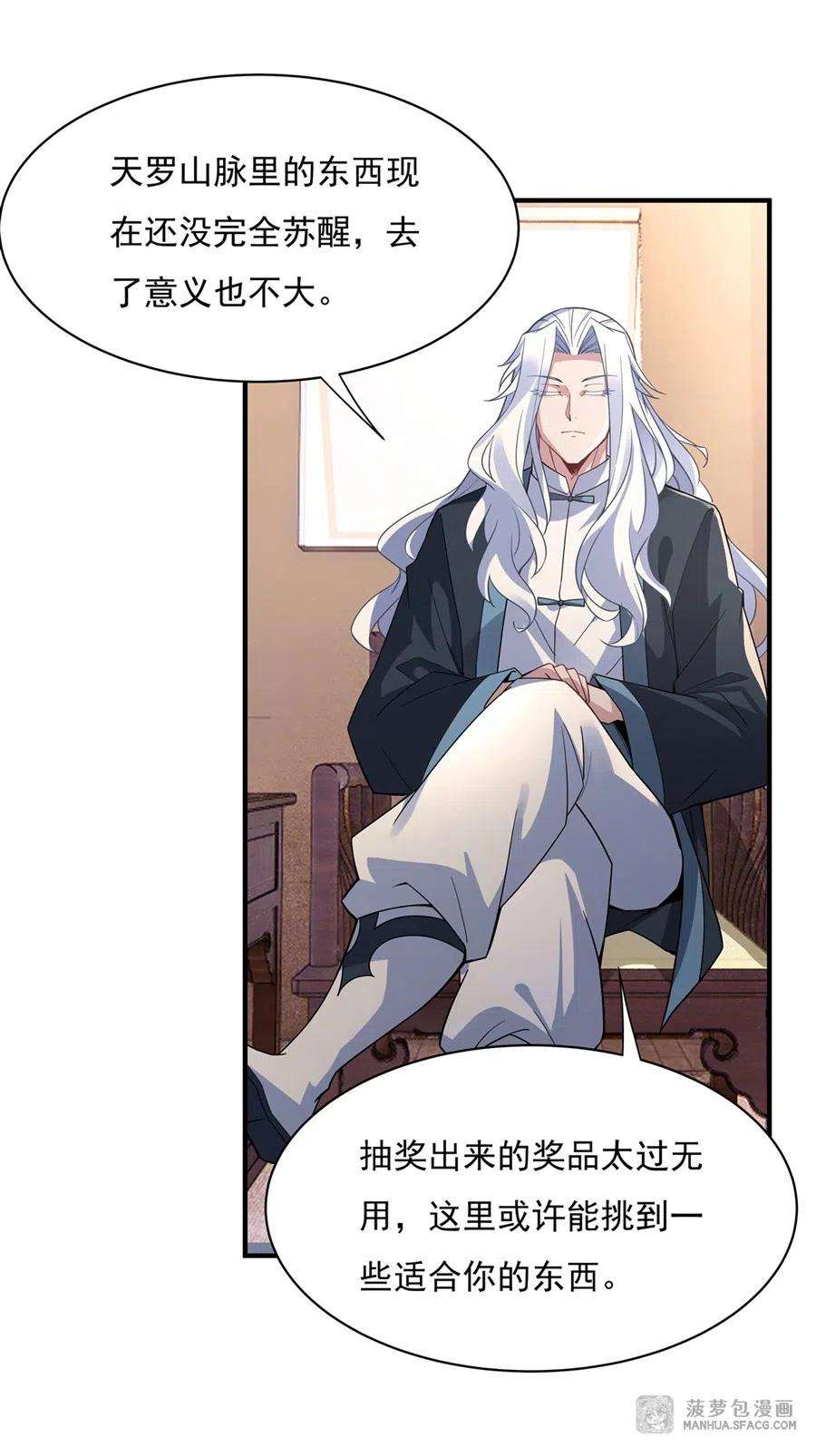 我的女徒弟们都是未来诸天大佬43话 十万灵石