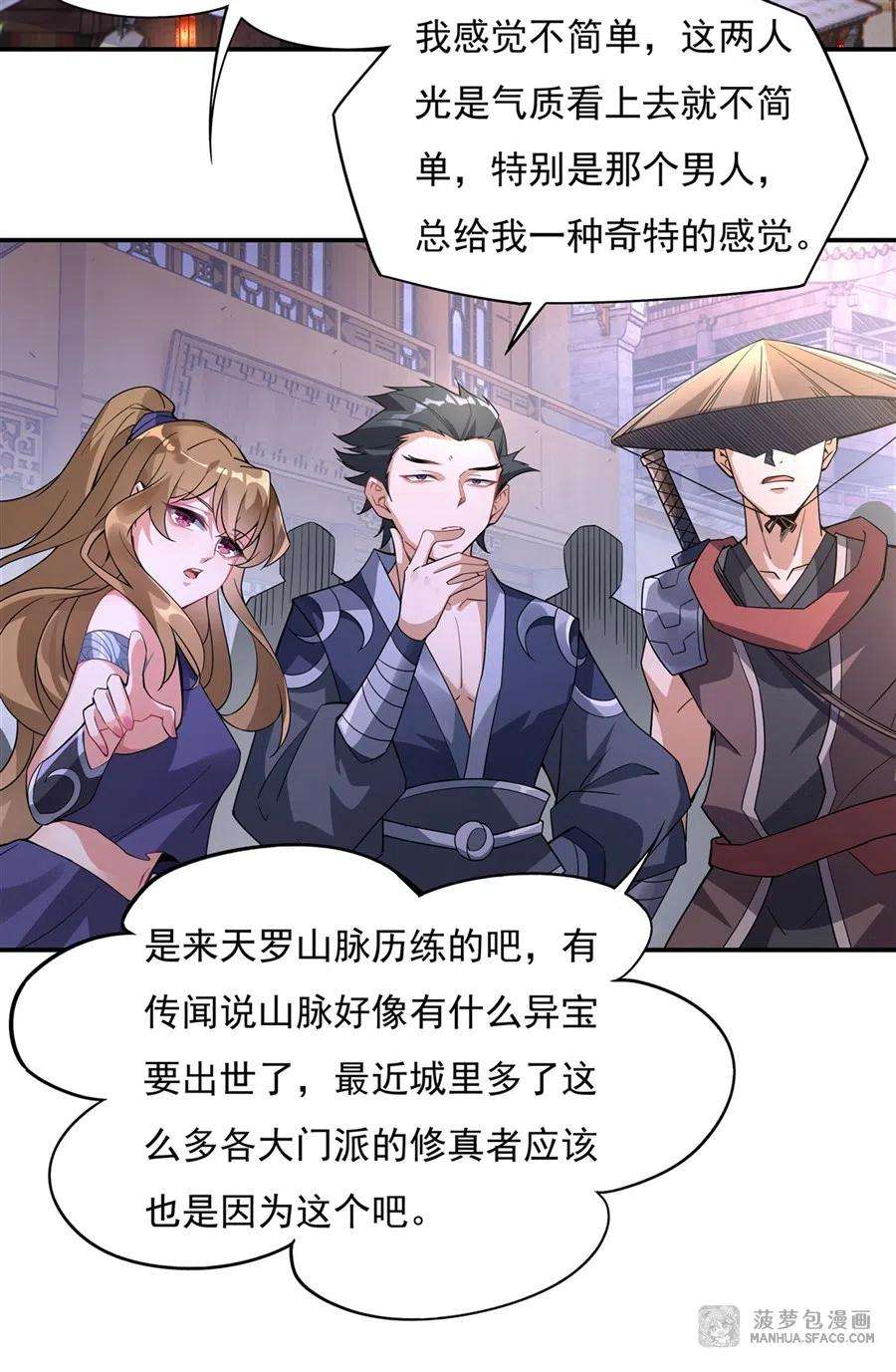 我的女徒弟们都是未来诸天大佬43话 十万灵石
