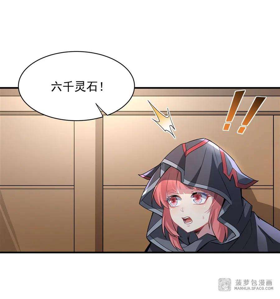 我的女徒弟们都是未来诸天大佬43话 十万灵石