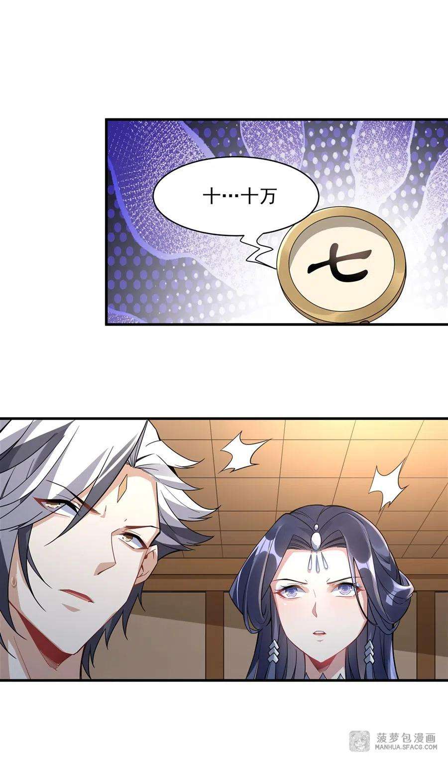 我的女徒弟们都是未来诸天大佬43话 十万灵石