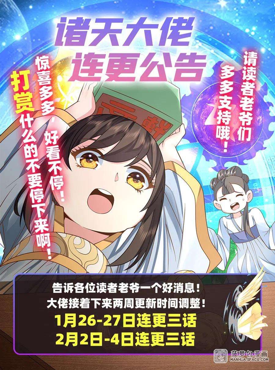 我的女徒弟们都是未来诸天大佬43话 十万灵石
