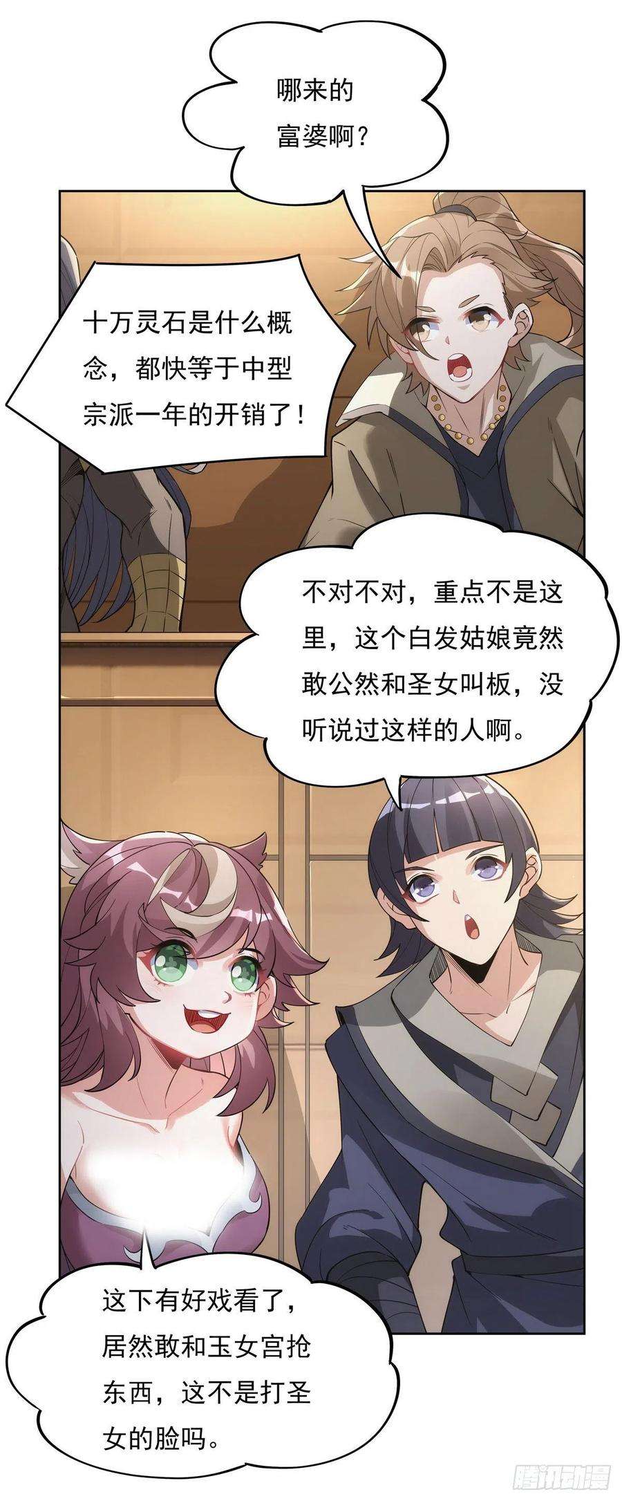 我的女徒弟们都是未来诸天大佬44话 我全要了