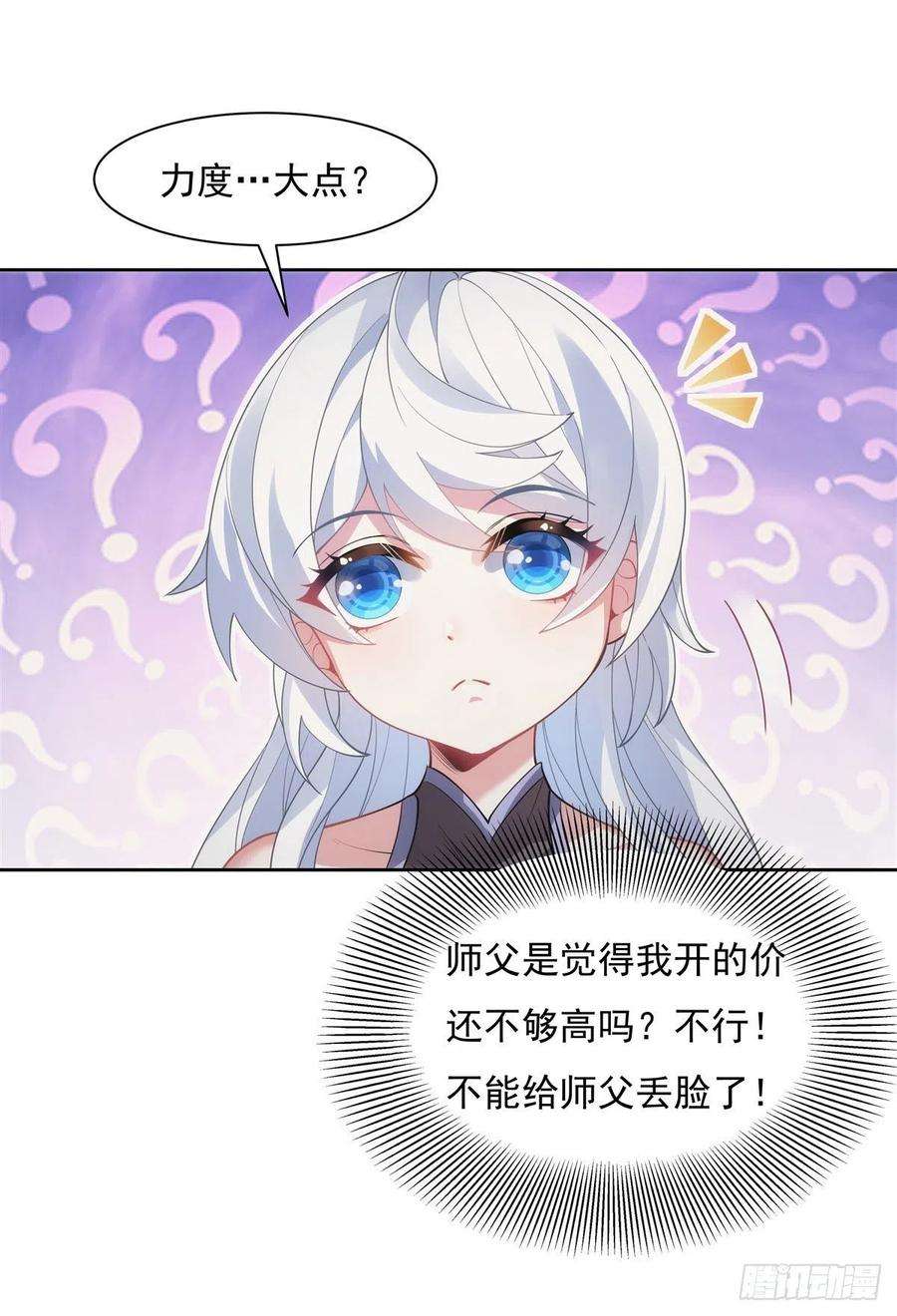 我的女徒弟们都是未来诸天大佬44话 我全要了