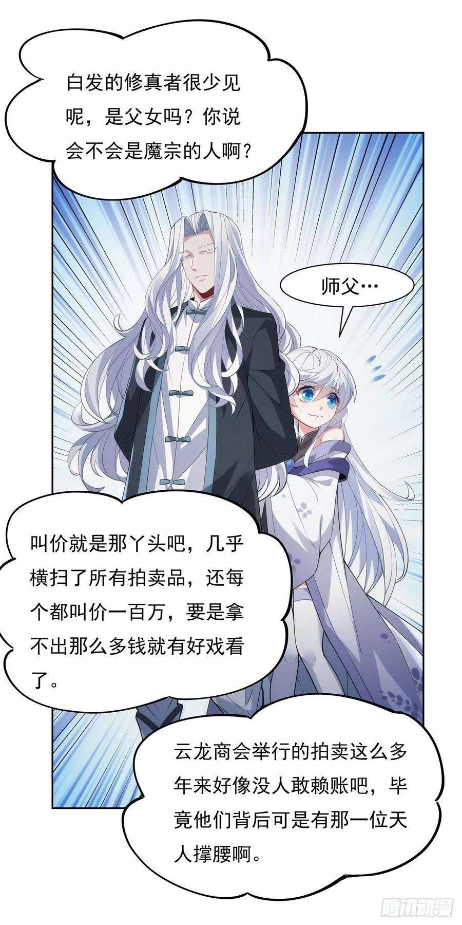 我的女徒弟们都是未来诸天大佬44话 我全要了