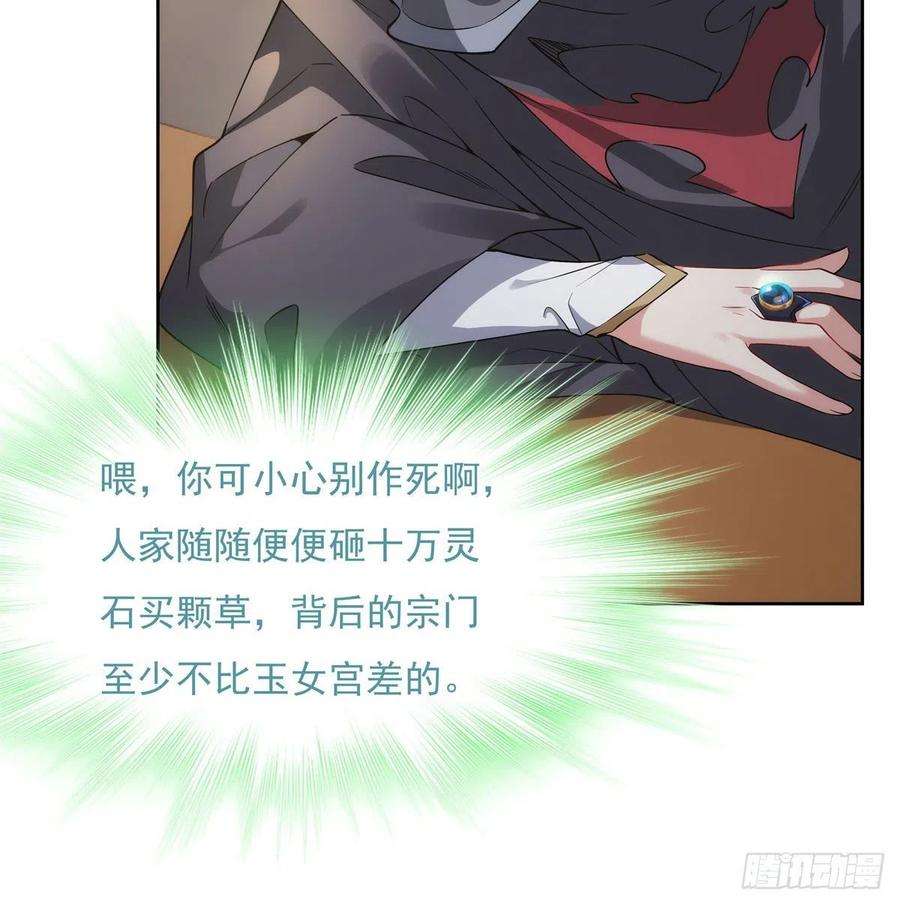 我的女徒弟们都是未来诸天大佬44话 我全要了