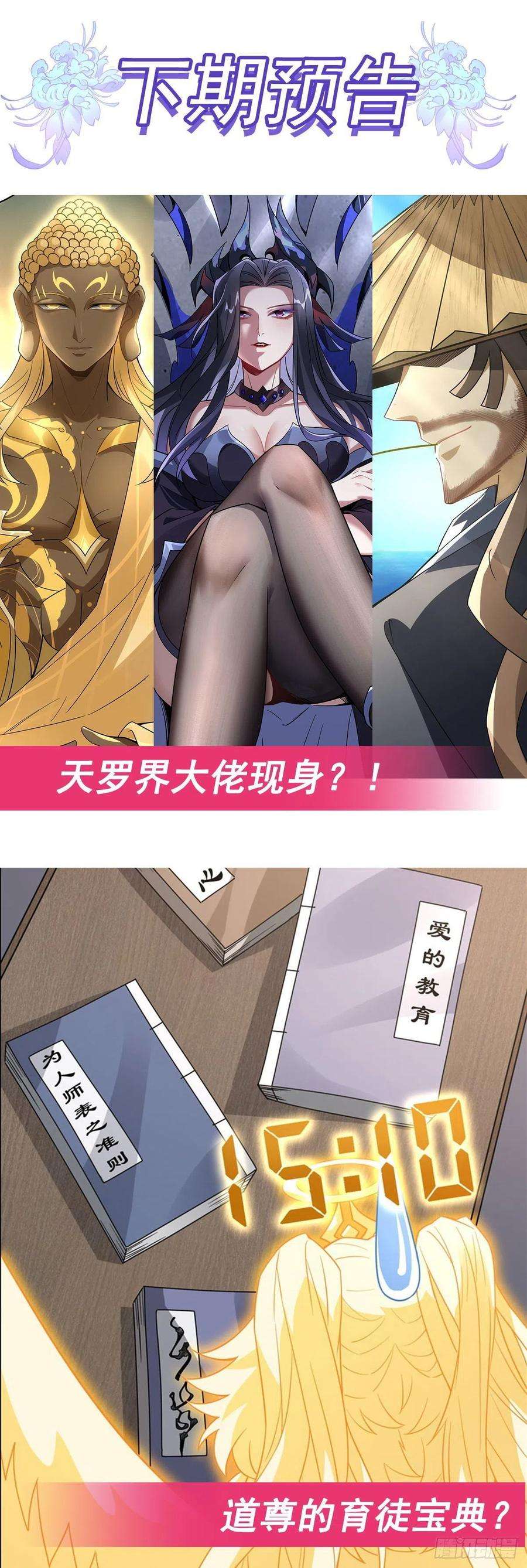 我的女徒弟们都是未来诸天大佬44话 我全要了
