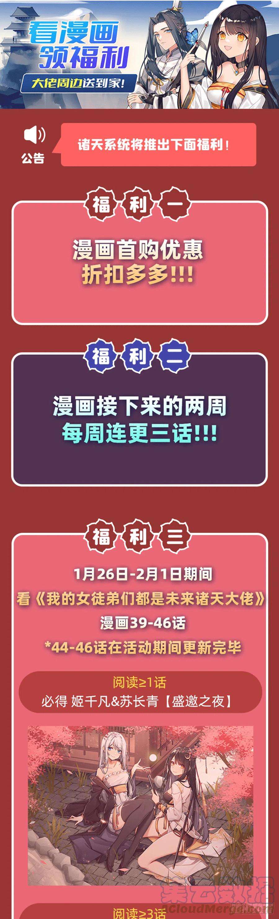 我的女徒弟们都是未来诸天大佬44话 我全要了