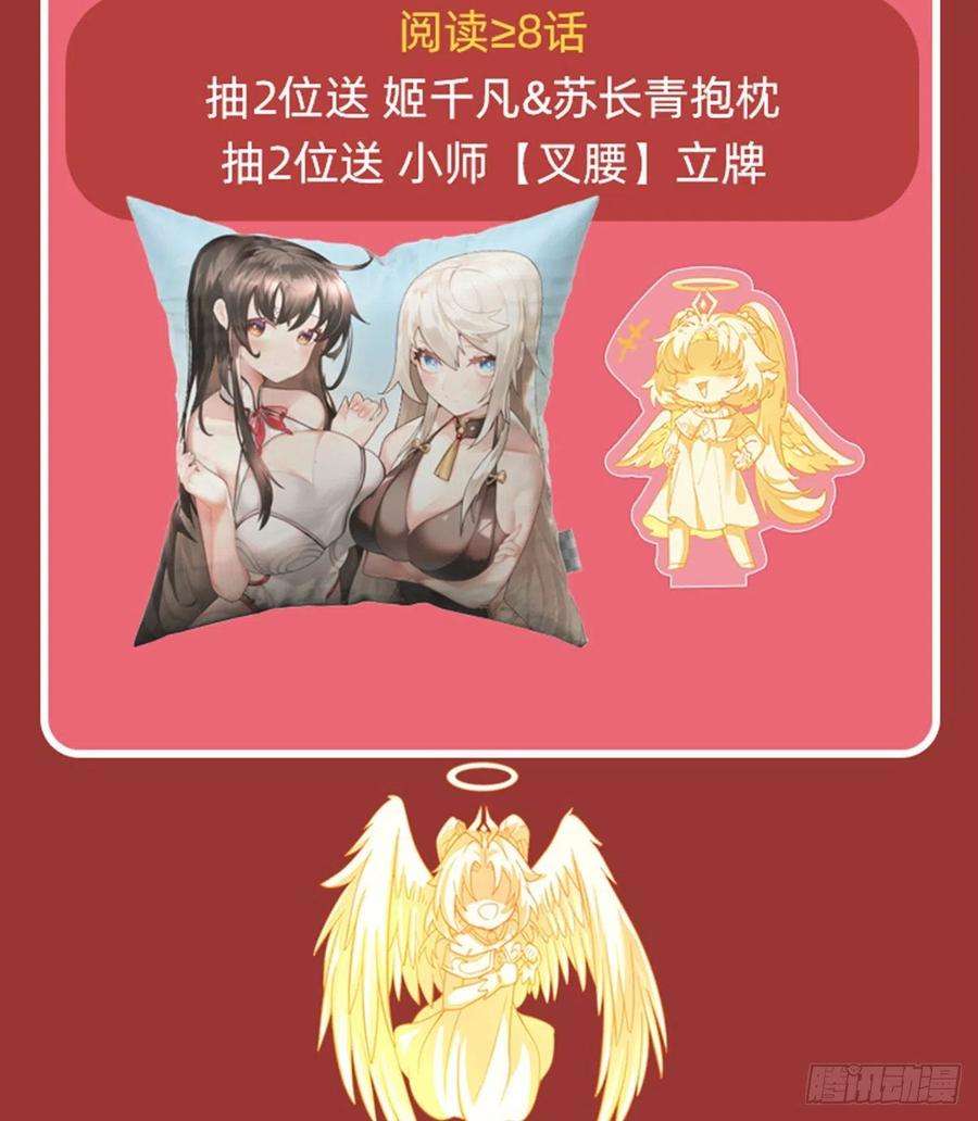 我的女徒弟们都是未来诸天大佬44话 我全要了