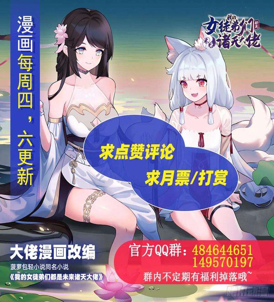 我的女徒弟们都是未来诸天大佬44话 我全要了