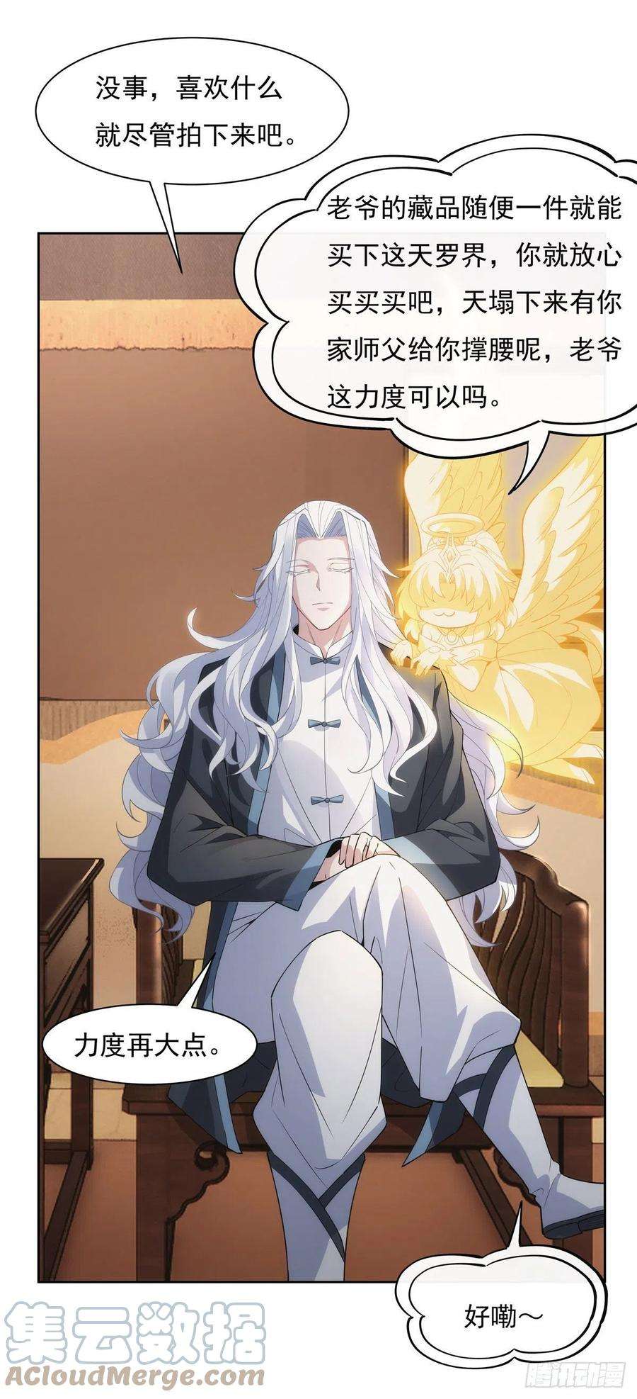 我的女徒弟们都是未来诸天大佬44话 我全要了