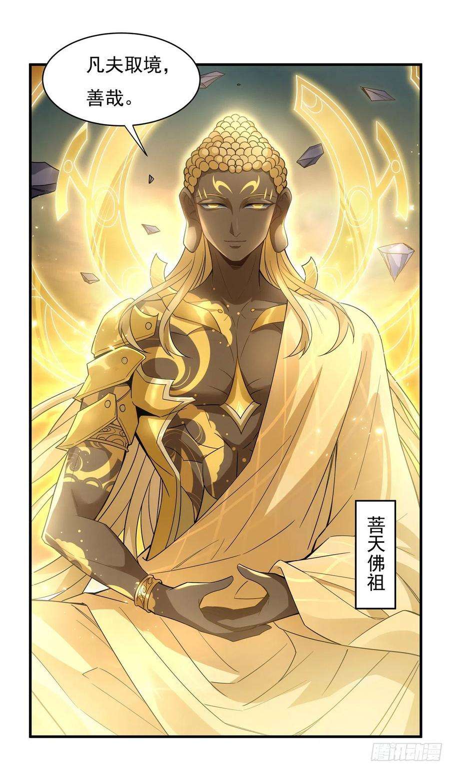 我的女徒弟们都是未来诸天大佬45话 天灵珠
