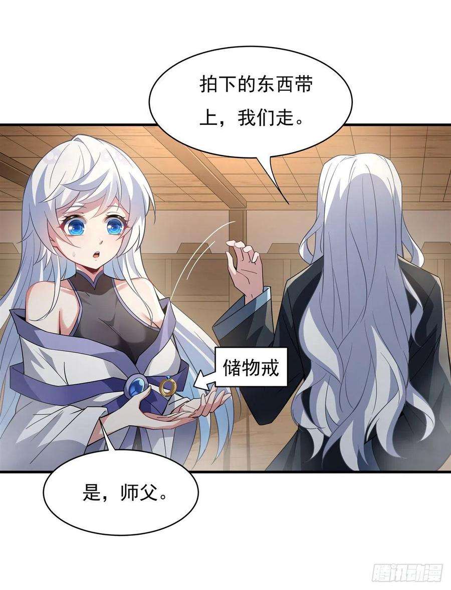 我的女徒弟们都是未来诸天大佬45话 天灵珠