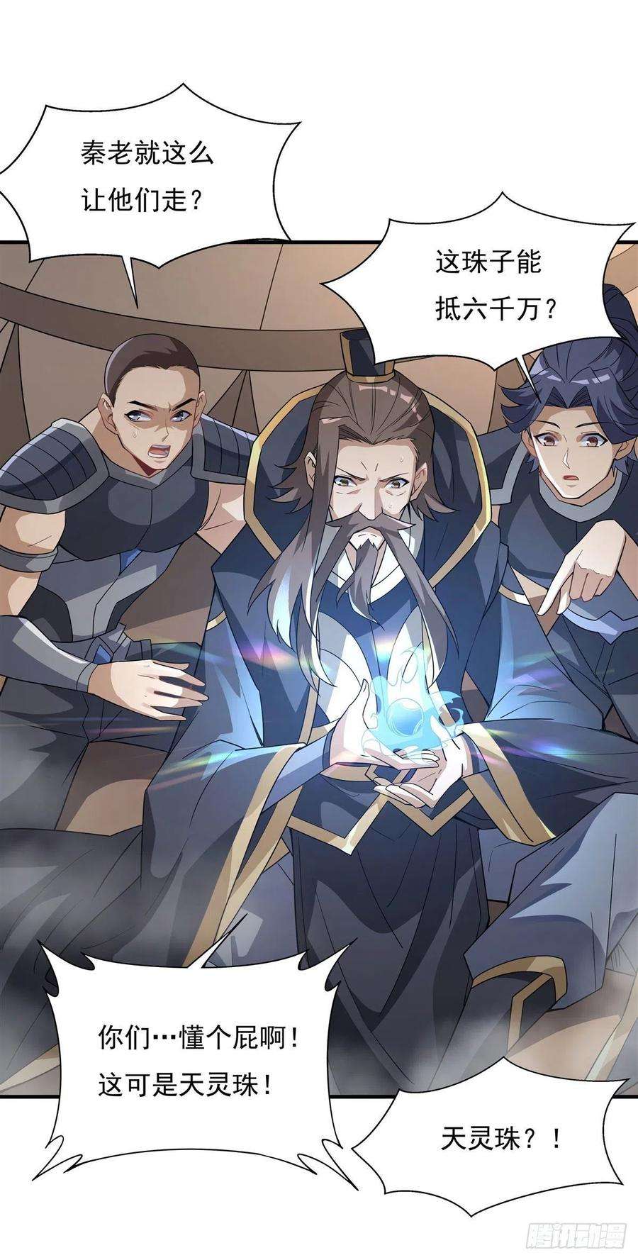 我的女徒弟们都是未来诸天大佬45话 天灵珠