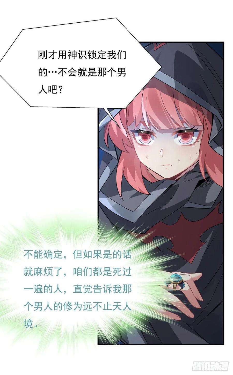 我的女徒弟们都是未来诸天大佬45话 天灵珠