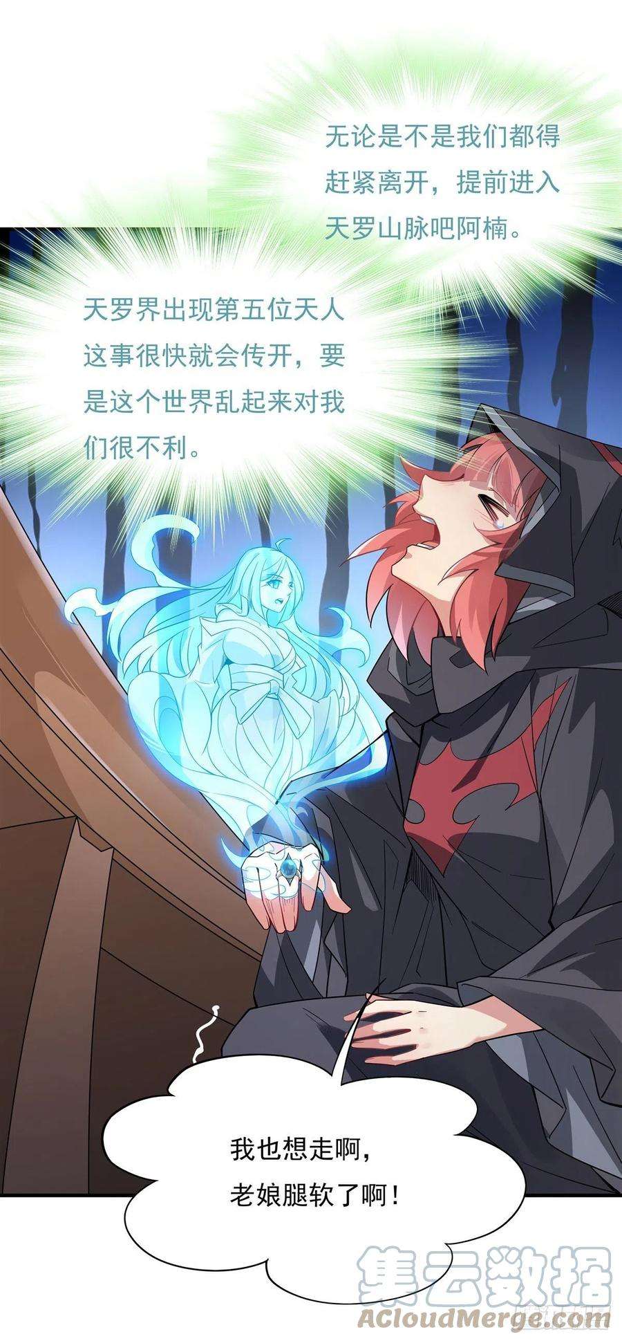 我的女徒弟们都是未来诸天大佬45话 天灵珠