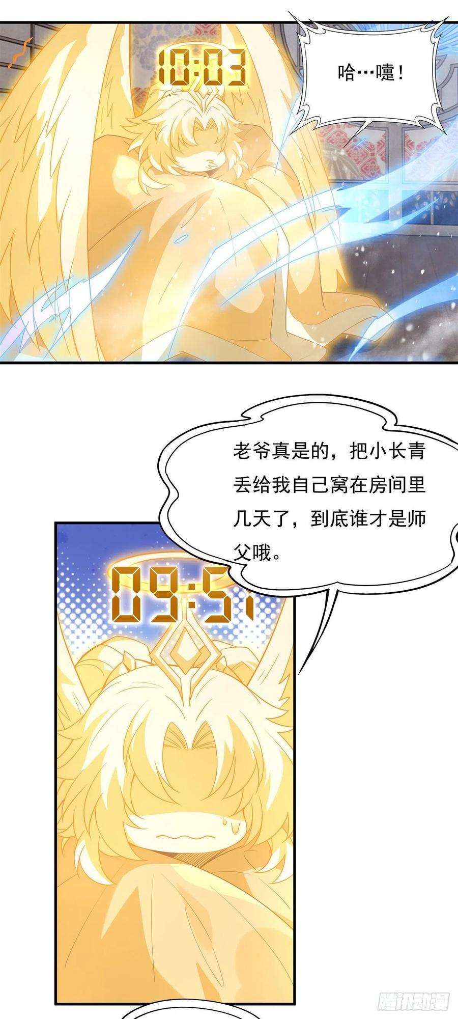 我的女徒弟们都是未来诸天大佬45话 天灵珠