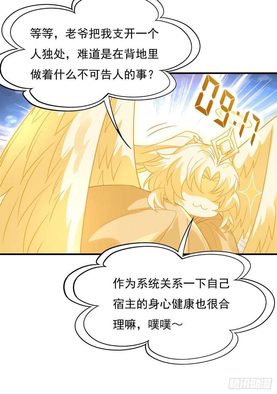 我的女徒弟们都是未来诸天大佬45话 天灵珠