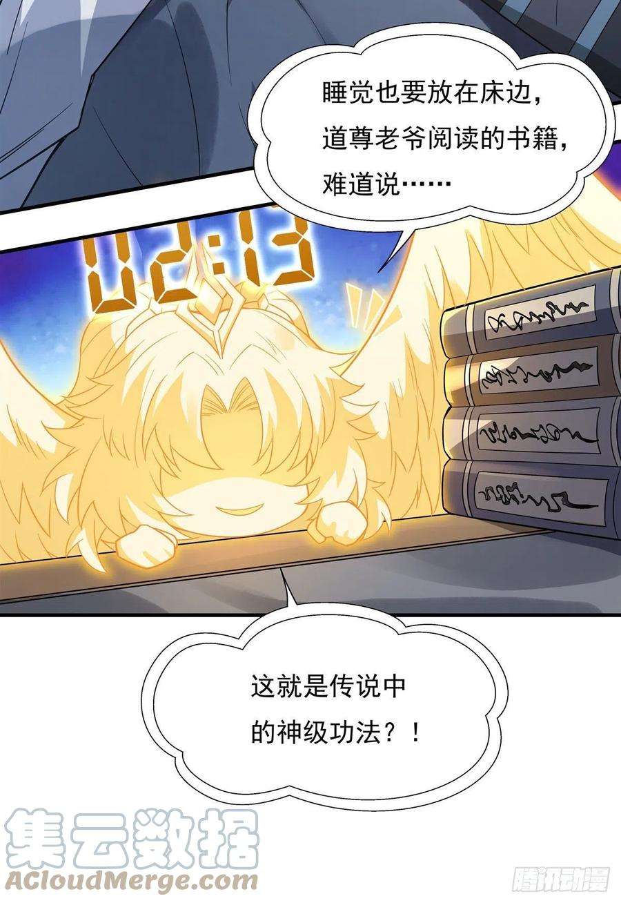我的女徒弟们都是未来诸天大佬45话 天灵珠