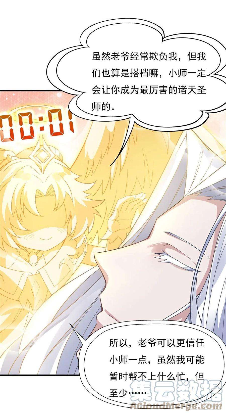 我的女徒弟们都是未来诸天大佬45话 天灵珠