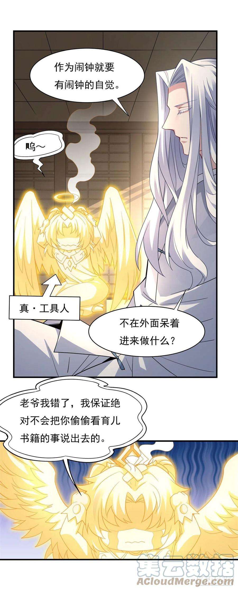 我的女徒弟们都是未来诸天大佬45话 天灵珠