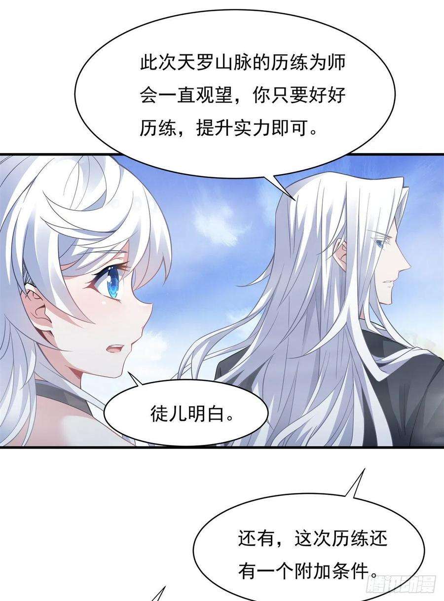 我的女徒弟们都是未来诸天大佬45话 天灵珠