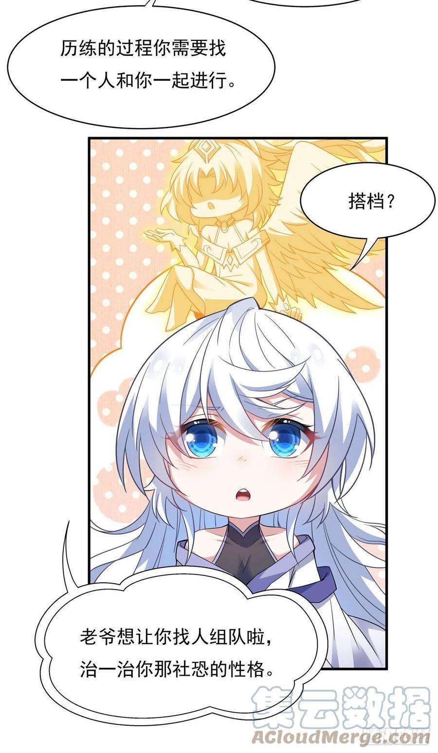 我的女徒弟们都是未来诸天大佬45话 天灵珠