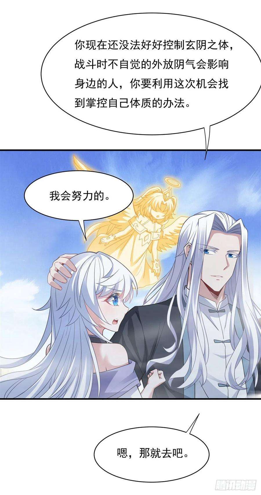 我的女徒弟们都是未来诸天大佬45话 天灵珠