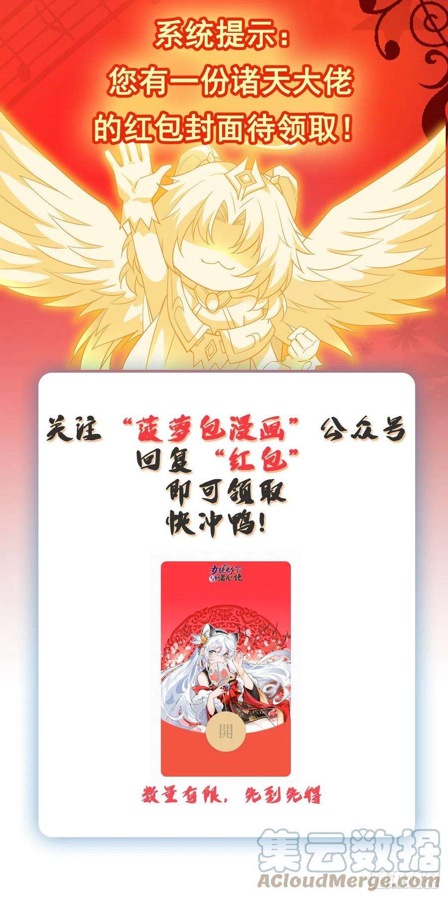 我的女徒弟们都是未来诸天大佬45话 天灵珠