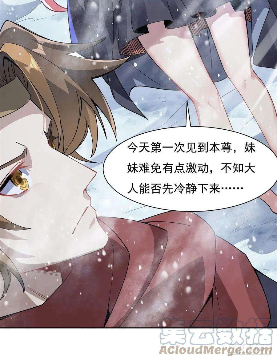 我的女徒弟们都是未来诸天大佬48话 让你们后悔来到世上