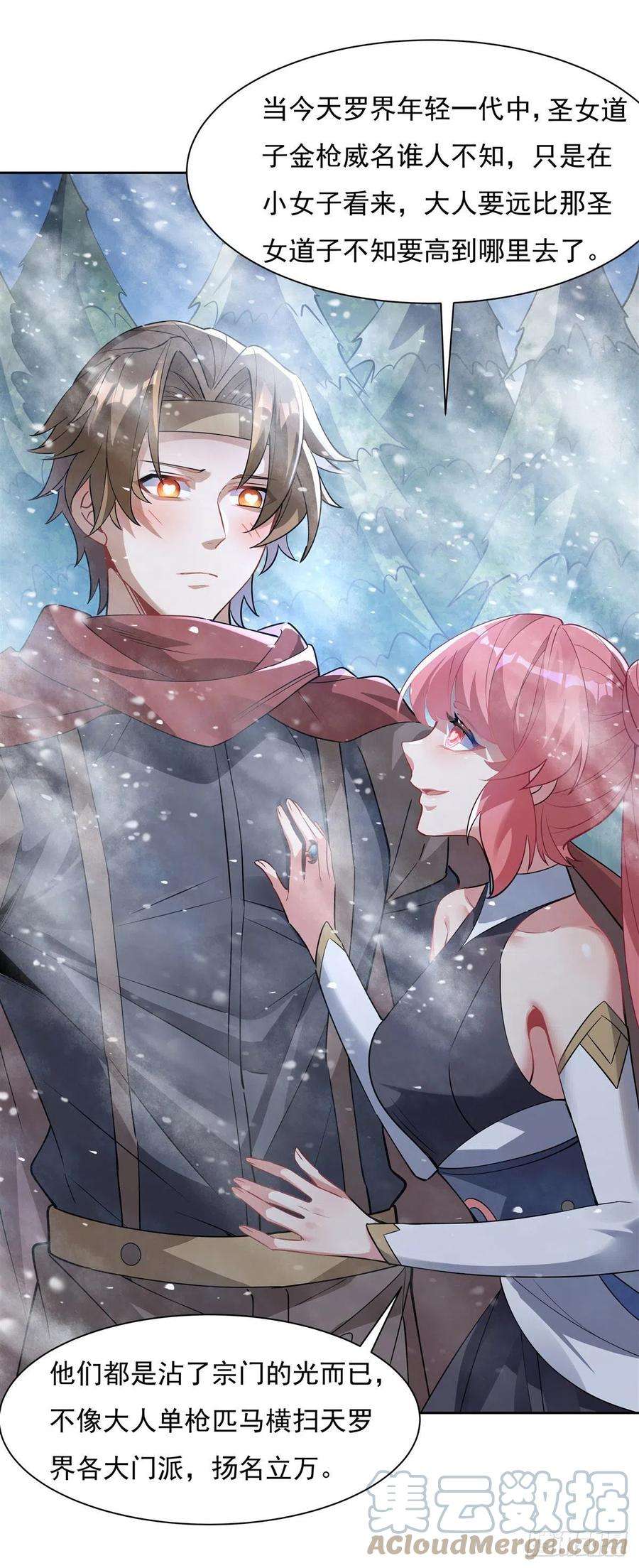 我的女徒弟们都是未来诸天大佬48话 让你们后悔来到世上