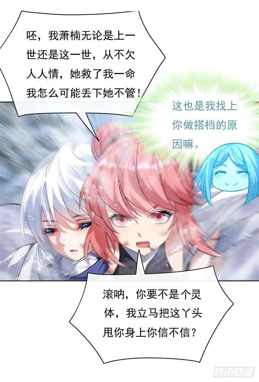 我的女徒弟们都是未来诸天大佬49话 别怪本座不客气