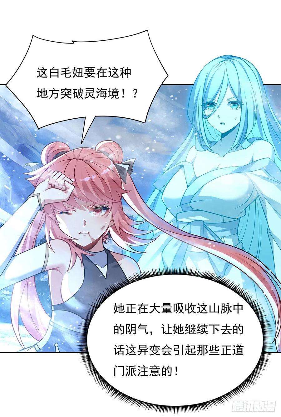我的女徒弟们都是未来诸天大佬49话 别怪本座不客气