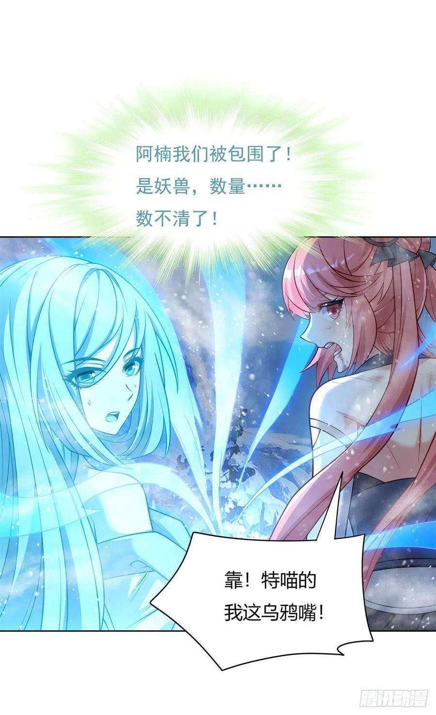 我的女徒弟们都是未来诸天大佬49话 别怪本座不客气