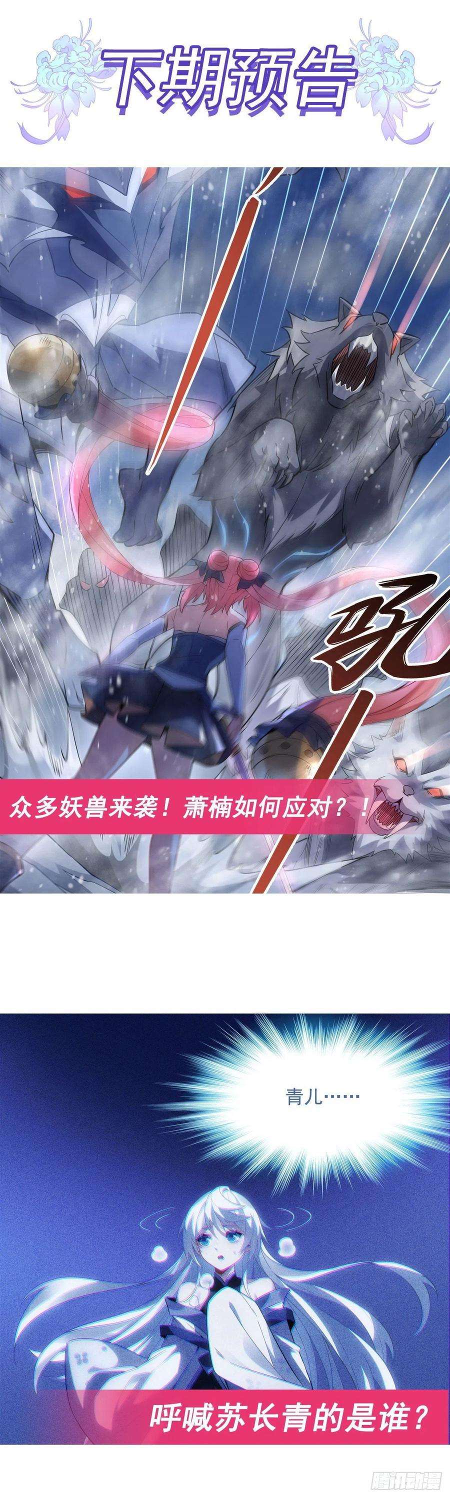 我的女徒弟们都是未来诸天大佬49话 别怪本座不客气