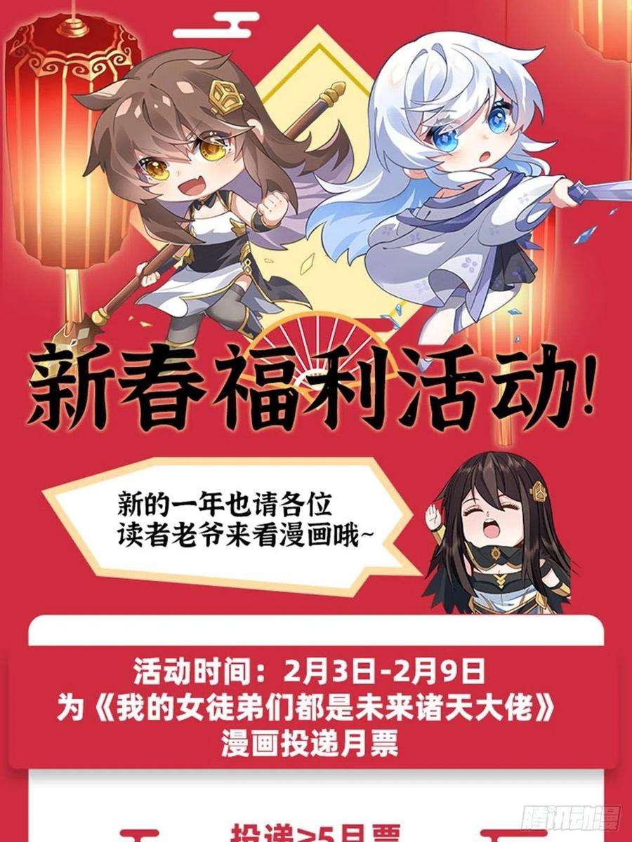 我的女徒弟们都是未来诸天大佬49话 别怪本座不客气