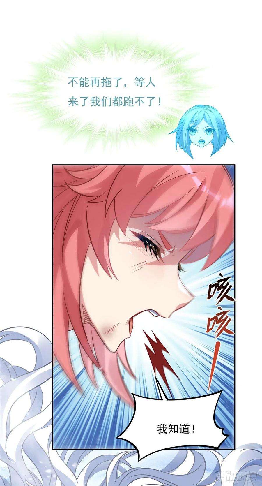 我的女徒弟们都是未来诸天大佬49话 别怪本座不客气