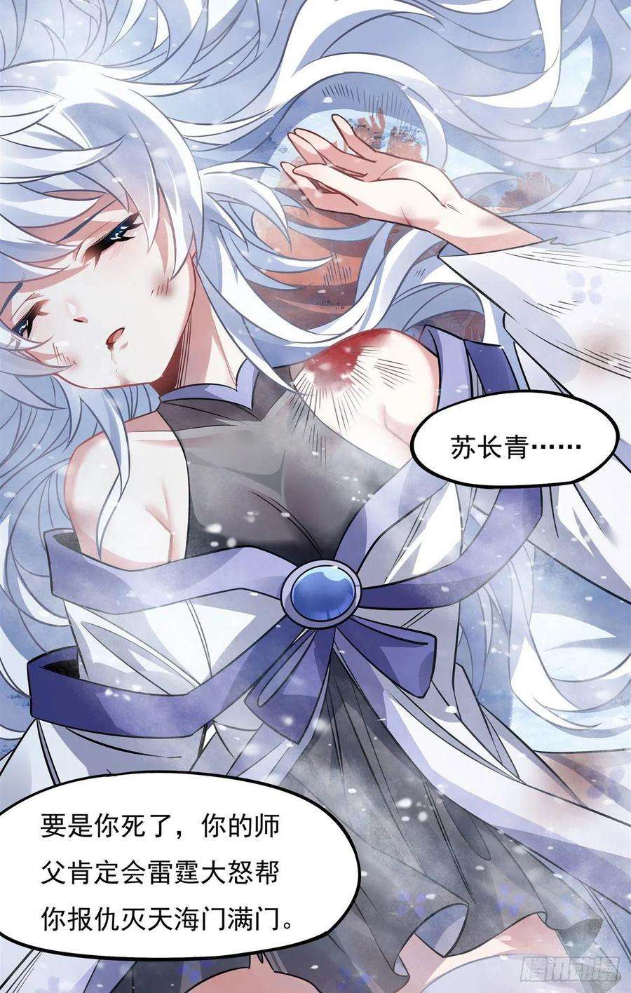 我的女徒弟们都是未来诸天大佬49话 别怪本座不客气