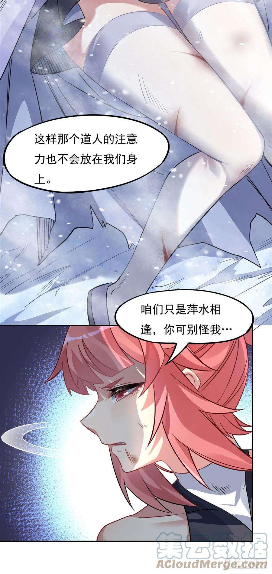 我的女徒弟们都是未来诸天大佬49话 别怪本座不客气