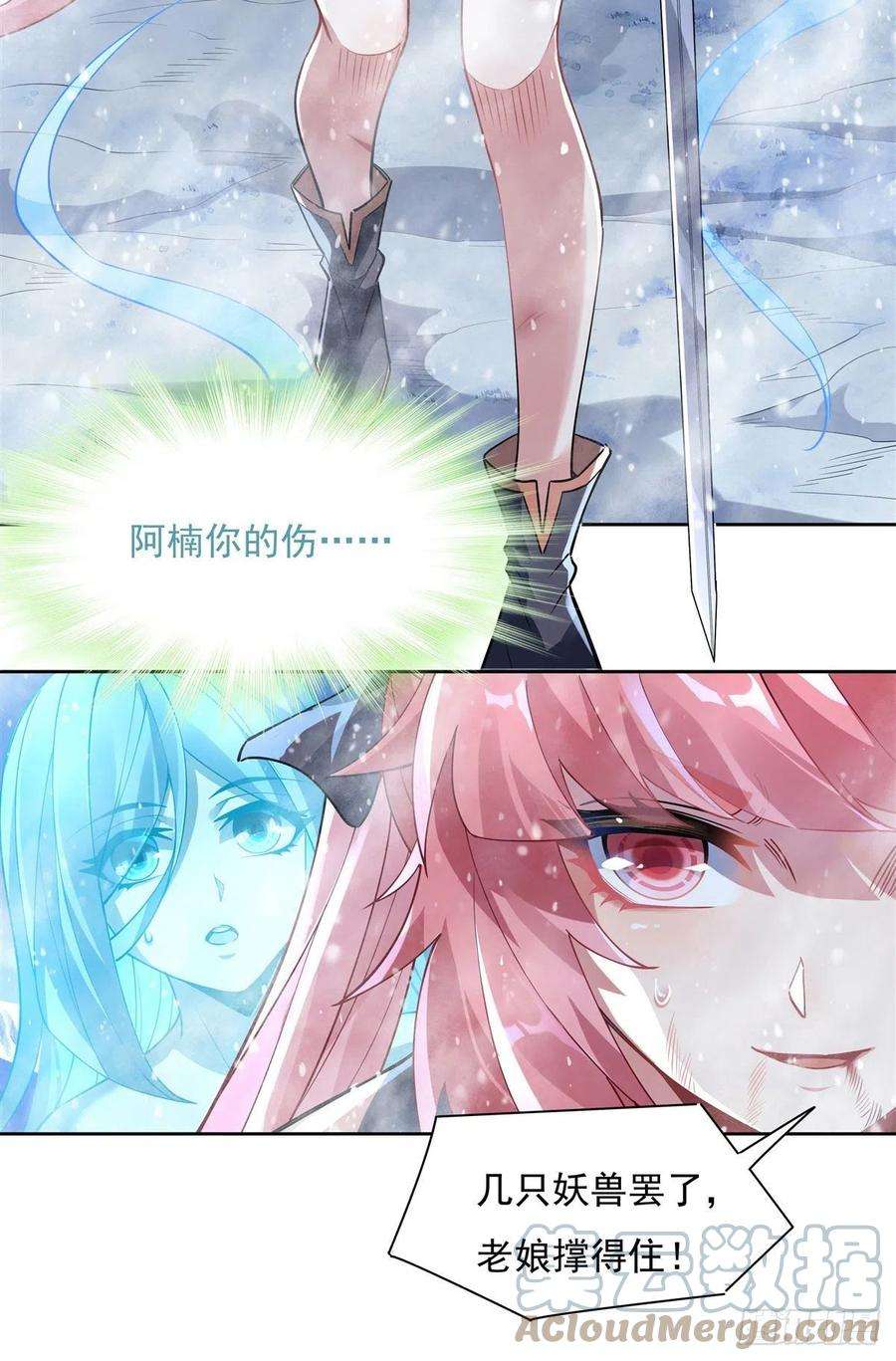 我的女徒弟们都是未来诸天大佬50话 我不会把身体给你