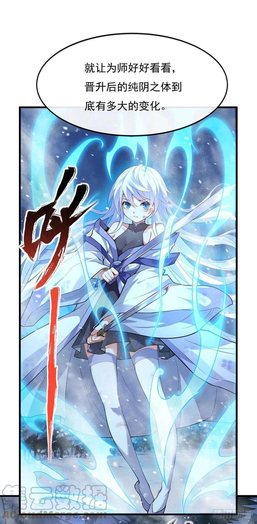 我的女徒弟们都是未来诸天大佬51话 本座很满意